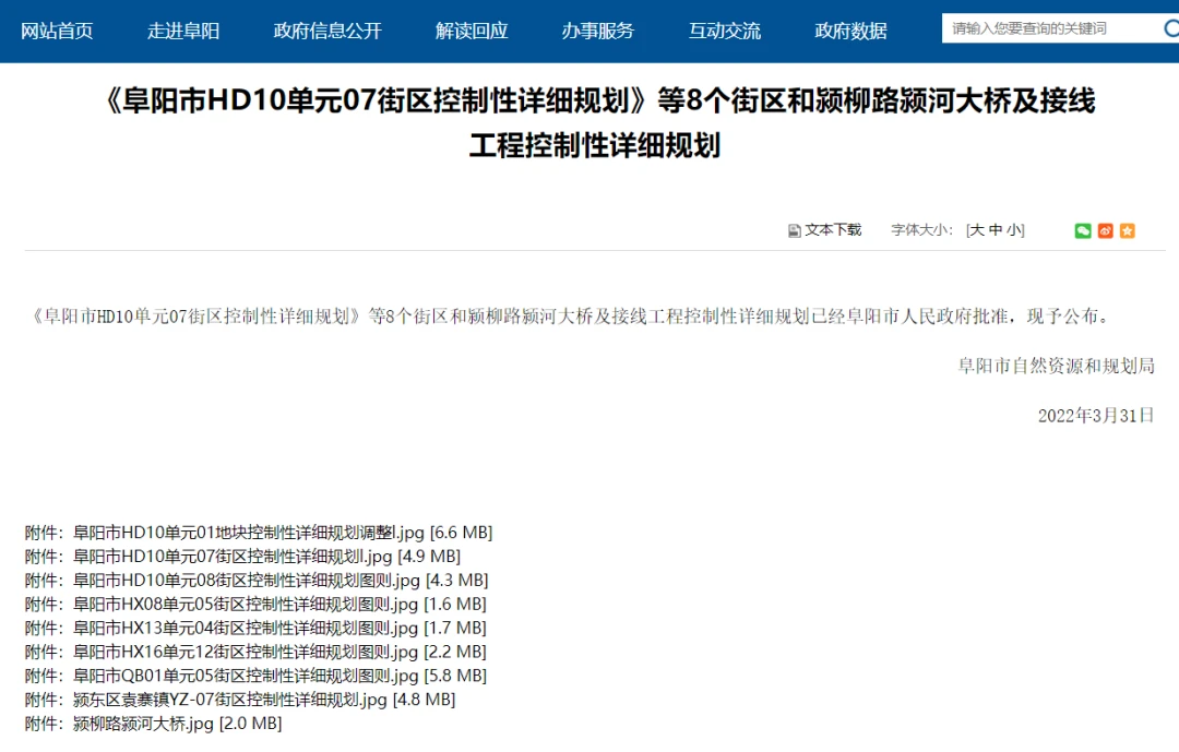 阜阳8个街区和颍柳路颍河大桥工程详细规划出炉！