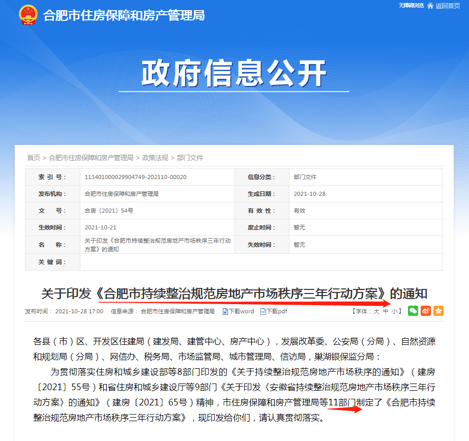 使用“”宣传，这10家房产中介被处罚！