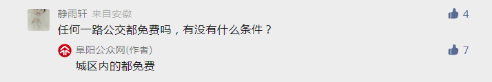 阜阳758辆公交车全部免费！关闭刷卡器、投币口！