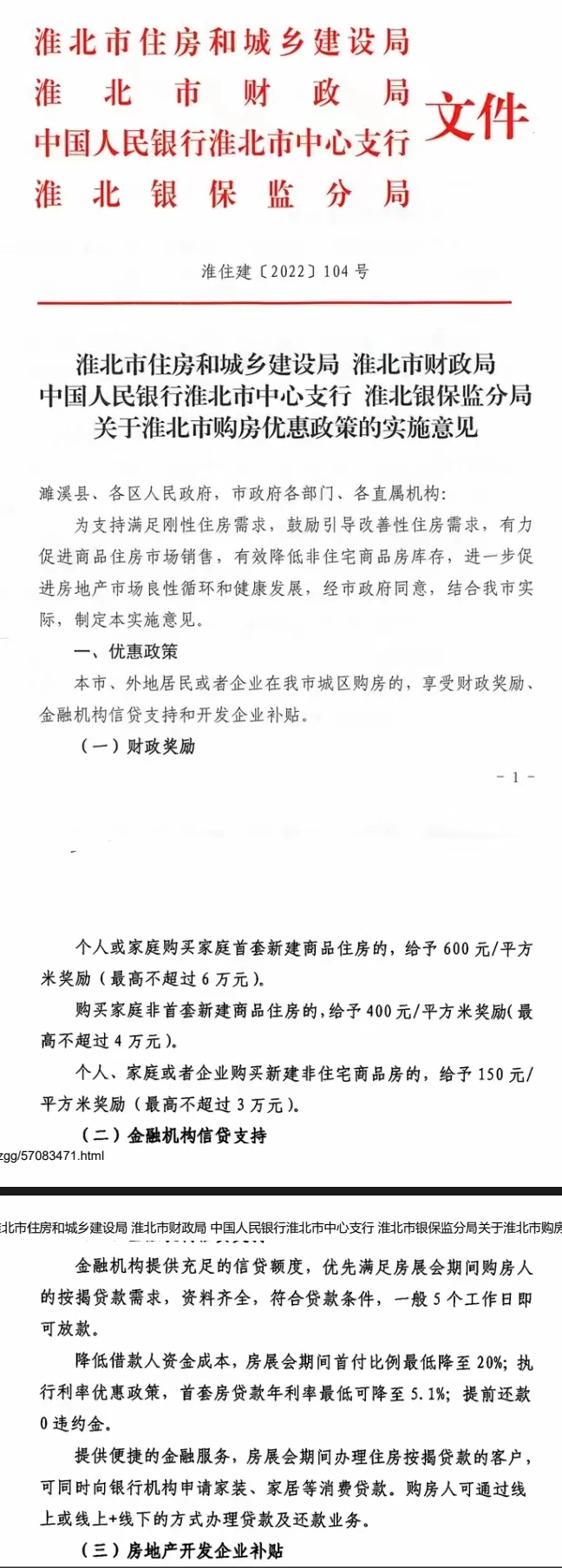 阜阳政策或将有变！下调房贷利率、取消限售政策、购房补贴...