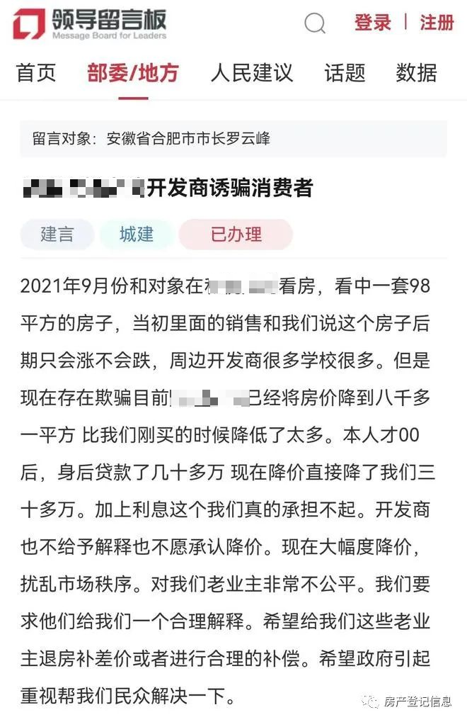 安徽一地“限跌令”出炉！打折卖房被叫停！